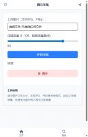 图片压缩