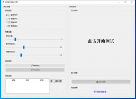 记忆能力测试工具