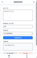 阅读时间估算器