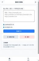 批量打开网址