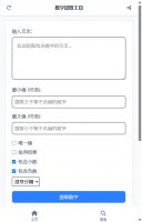 数字提取工具