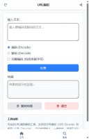 URL编码