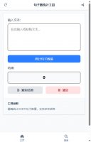 句子数统计工具