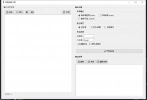 拼音转换工具
