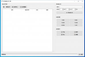 多功能倒计时工具