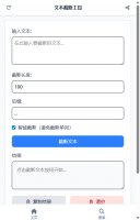 文本截断工具