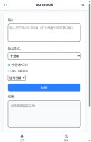 ASCII码转换