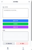 JSON验证