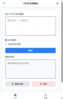 HTML实体解码
