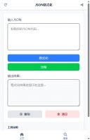 JSON格式化
