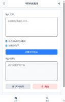 平均句长统计