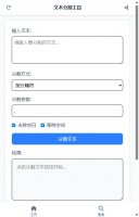 文本分割工具
