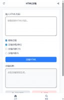 HTML压缩
