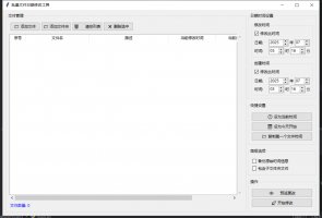 批量文件日期修改