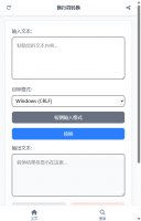 换行符转换